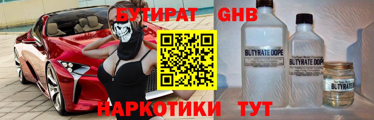 Бутират GHB  Вход с VPN  БУТИРАТ  Пермь 