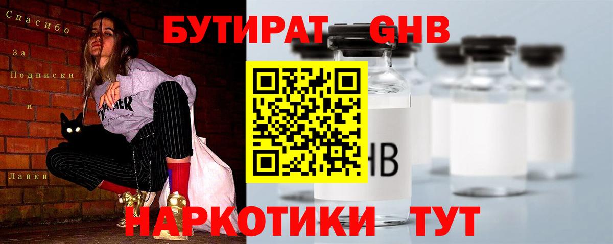 БУТИРАТ 99% Пермь
