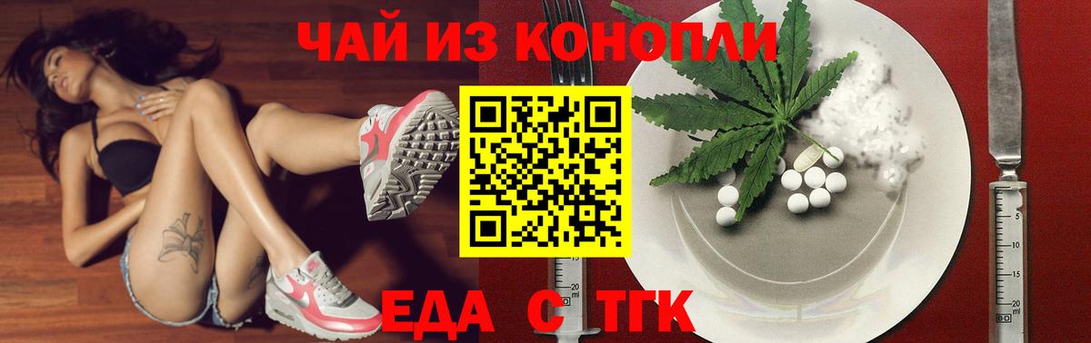 Еда ТГК конопля Пермь