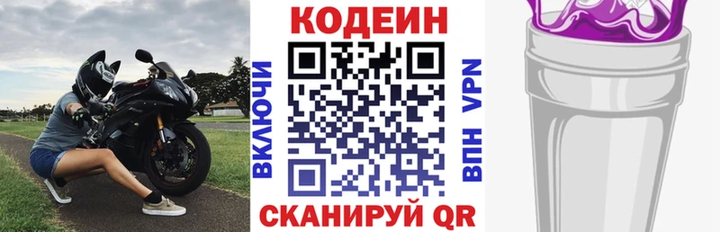 Кодеин напиток Lean (лин)  купить наркотики сайты  Пермь 