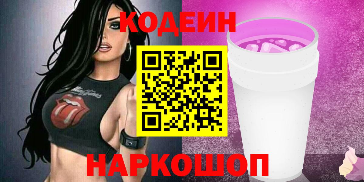 Пермь  Кодеин напиток Lean (лин)  Вход с VPN 