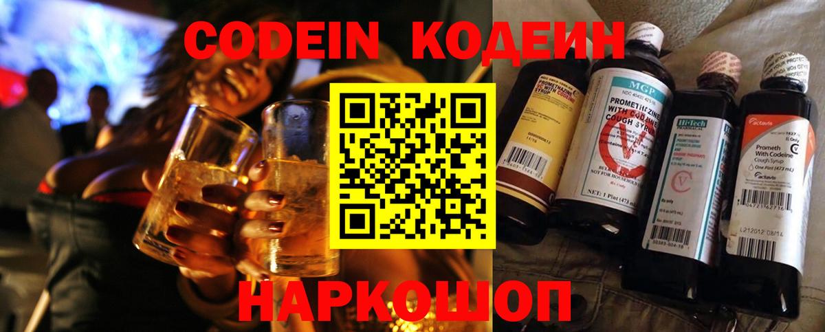 Кодеиновый сироп Lean Purple Drank Пермь