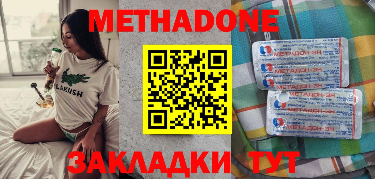МЕТАДОН methadone  Вход с VPN  Пермь  МЕТАДОН мёд 