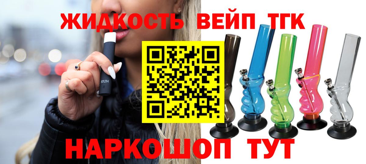 Дистиллят ТГК жижа Пермь